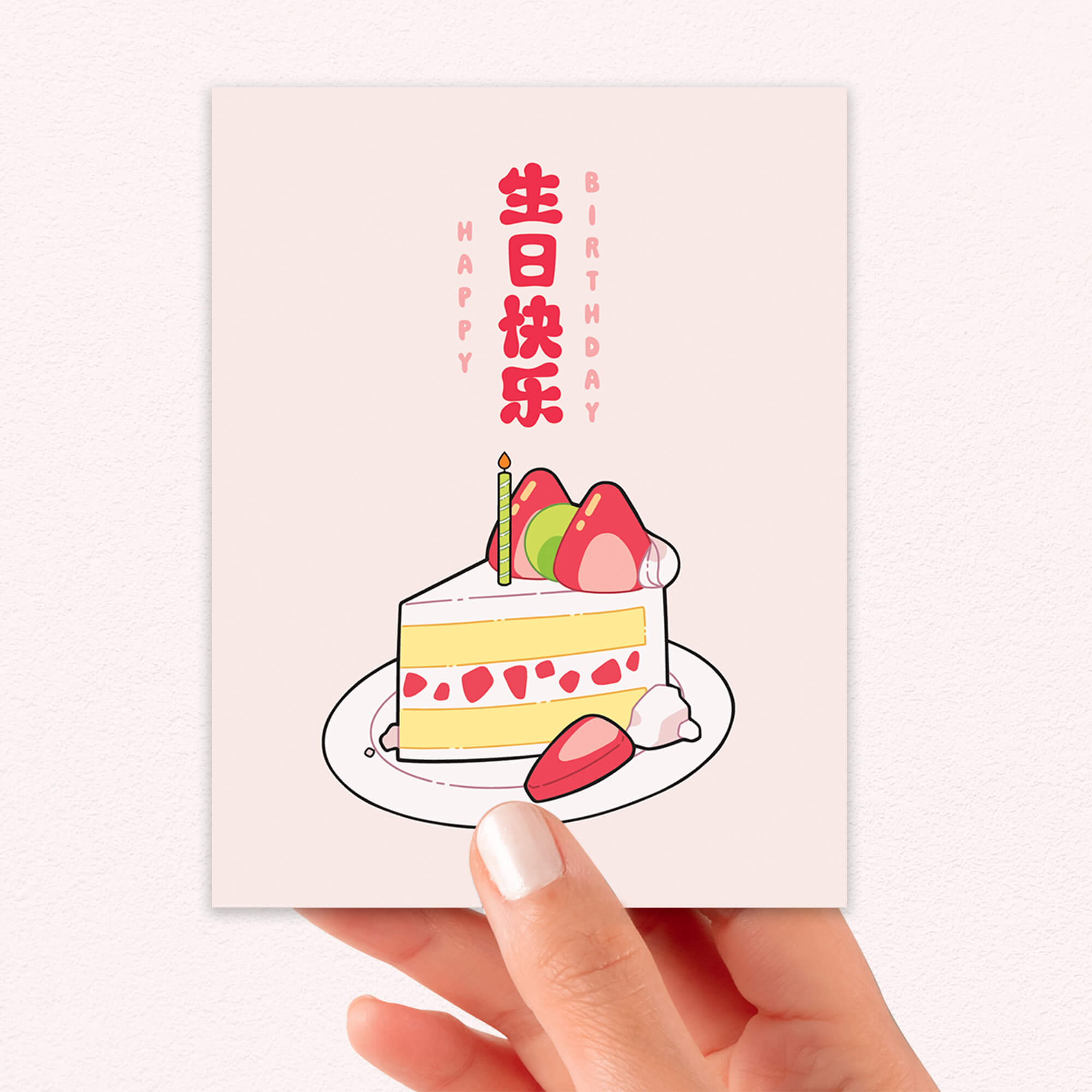 Strawberry Cake Chinese Birthday Card | Cute Slice Mandarin Happy Greetings